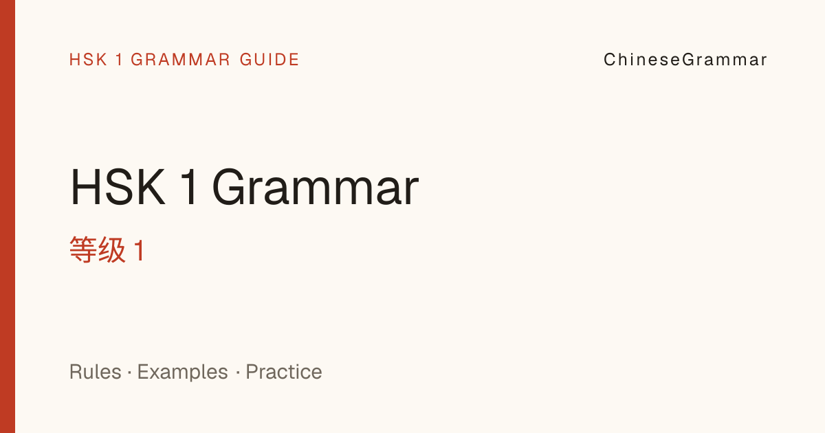 HSK 1 Grammar - Rules, Examples & Practice | ChineseGrammar